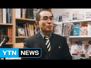 "망명 주영 북한 외교관은 태용호 공사" / YTN (Yes! Top News)