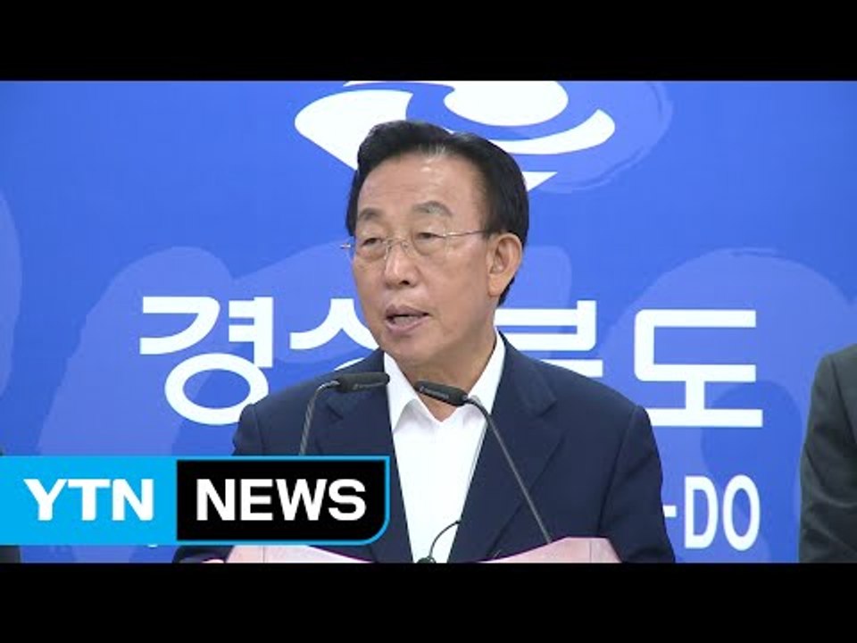 경상북도지사 "사드, 성산 포대 대안 찾아야" / YTN (Yes! Top News)