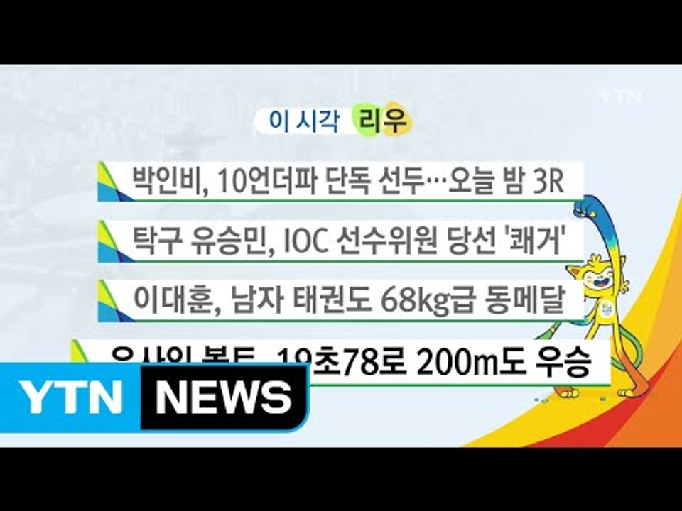 박인비, 10언더파 단독 선두...오늘 밤 3R  / YTN (Yes! Top News)