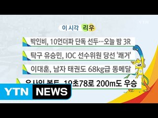 박인비, 10언더파 단독 선두...오늘 밤 3R  / YTN (Yes! Top News)