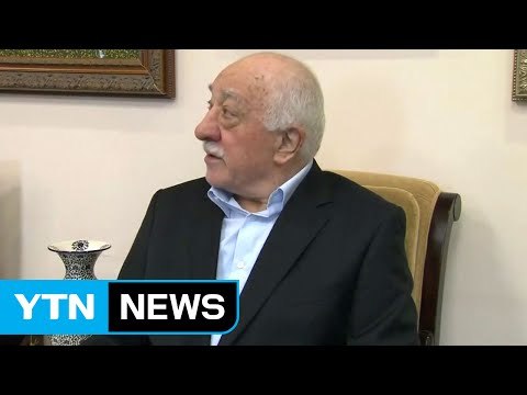 터키, 끝모를 쿠데타 배후 숙청...귈렌에 '종신형 2회' 구형 / YTN (Yes! Top News)