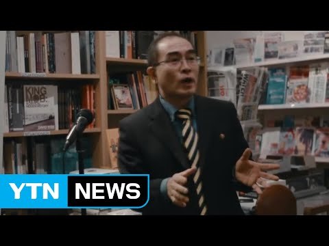 태영호 극적 귀순...北 엘리트 잇단 탈북 / YTN (Yes! Top News)