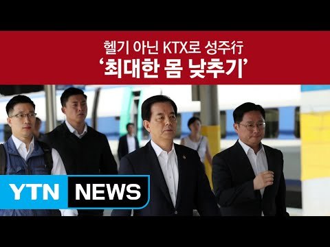 한민구, 성주 방문...'제3후보지' 주목 / YTN (Yes! Top News)