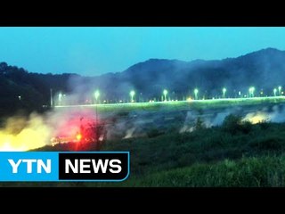 대전 갑천 변 갈대밭서 방화 추정 불 / YTN (Yes! Top News)