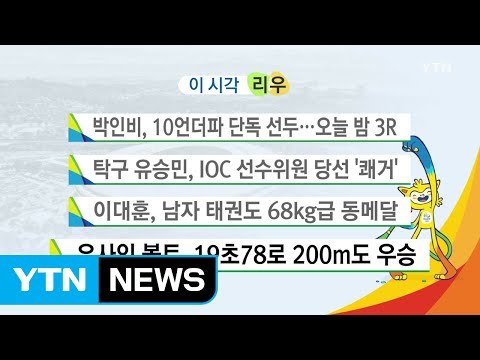 박인비, 10언더파 단독 선두...오늘 밤 3R / YTN (Yes! Top News)