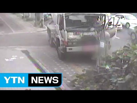 [단독영상] 출근길 레미콘 인도 돌진...반복되는 '대형차' 사고 / YTN (Yes! Top News)