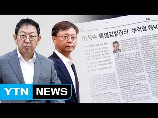 이번엔 '우병우 감찰내용 누설했나' 진실게임 / YTN (Yes! Top News)