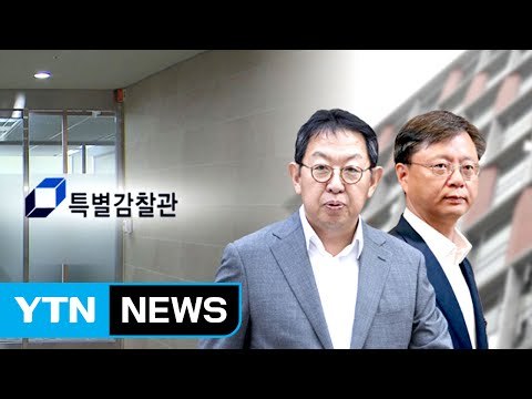특별감찰관, 검찰에 우병우 수사 의뢰 / YTN (Yes! Top News)