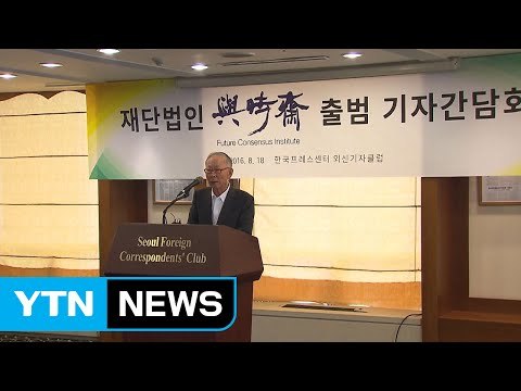 한국판 싱크탱크 '여시재' 공식 출범 / YTN (Yes! Top News)