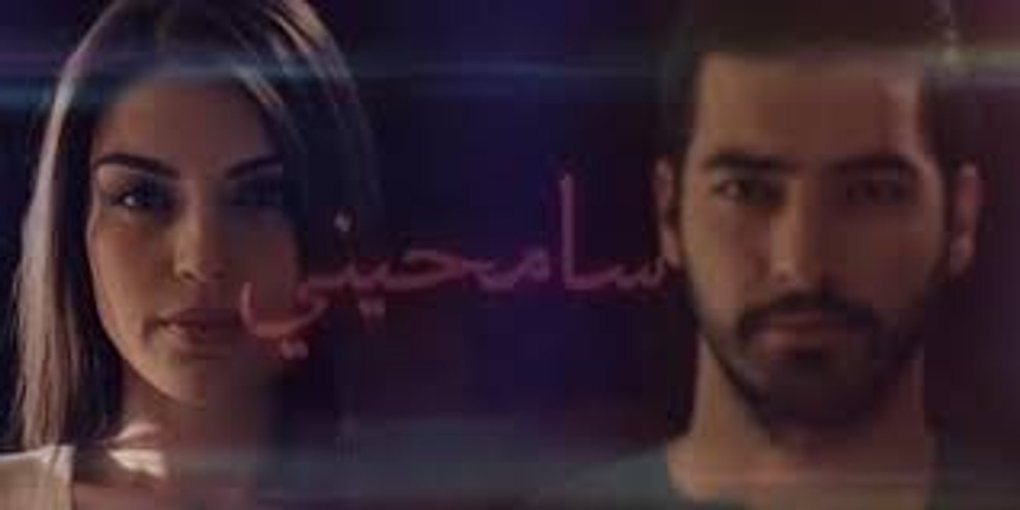مسلسل سامحيني samhini 1293  2M samhini 1293  2M