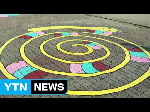 [좋은뉴스] 아이들의 놀이공간을 위한 '놀이 길' / YTN (Yes! Top News)
