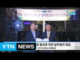광명시-YTN, 관광‧문화 활성화 위한 업무협약 체결 / YTN (Yes! Top News)