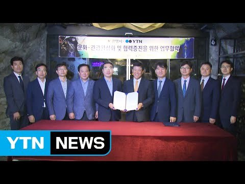 광명시·YTN 관광 활성화 업무 협약 체결 / YTN (Yes! Top News)