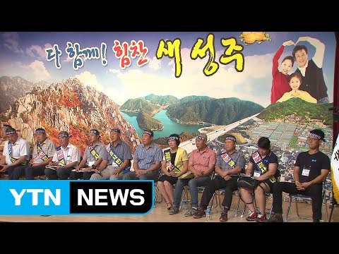 성주 투쟁위, '제3 후보지' 검토...반발 이어져 / YTN (Yes! Top News)
