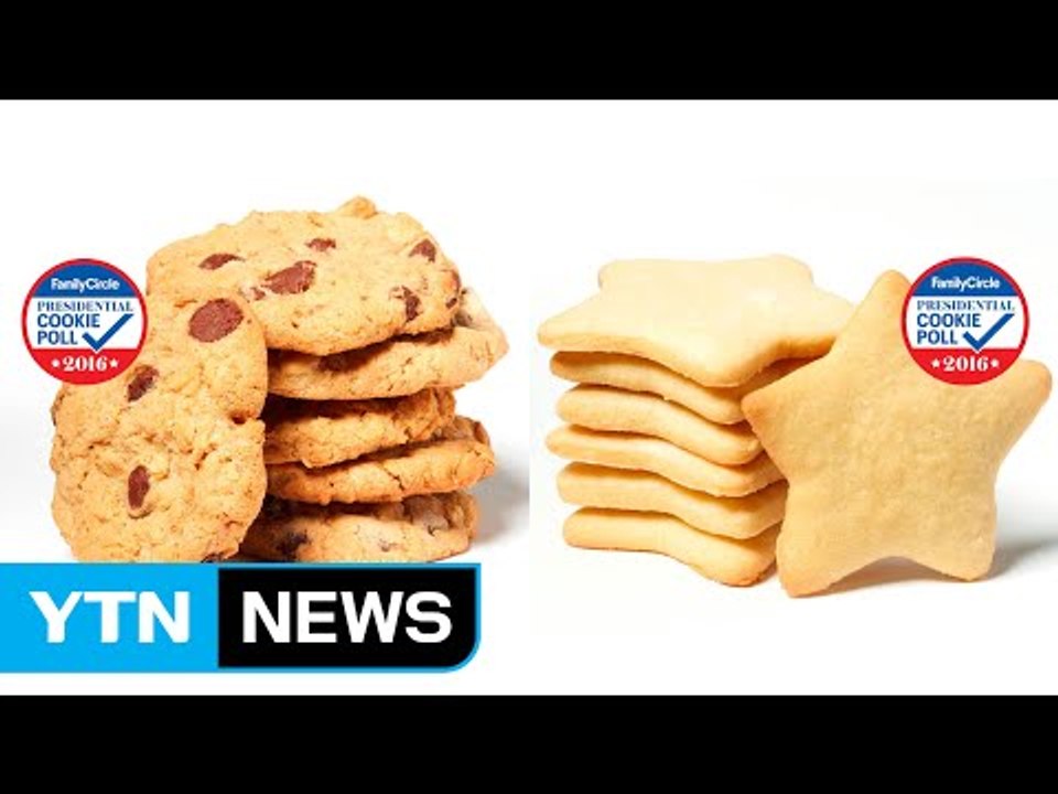 美 대선 후보들의 자존심 건 '집안 쿠키 대결' / YTN (Yes! Top News)