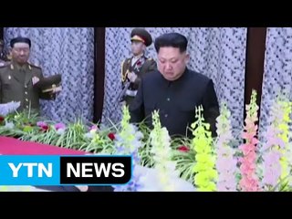 불안한 北, 김양건 띄우기로 '무한 충성' 유도 / YTN (Yes! Top News)