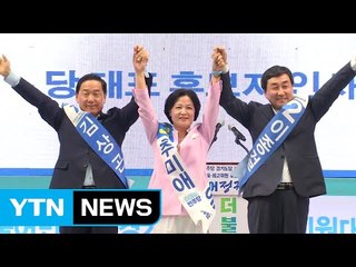 마지막 연설회 '신경전'...본격 득표전 시작 / YTN (Yes! Top News)