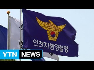 경찰 잇단 성추문...기강확립TF '유명무실' / YTN (Yes! Top News)