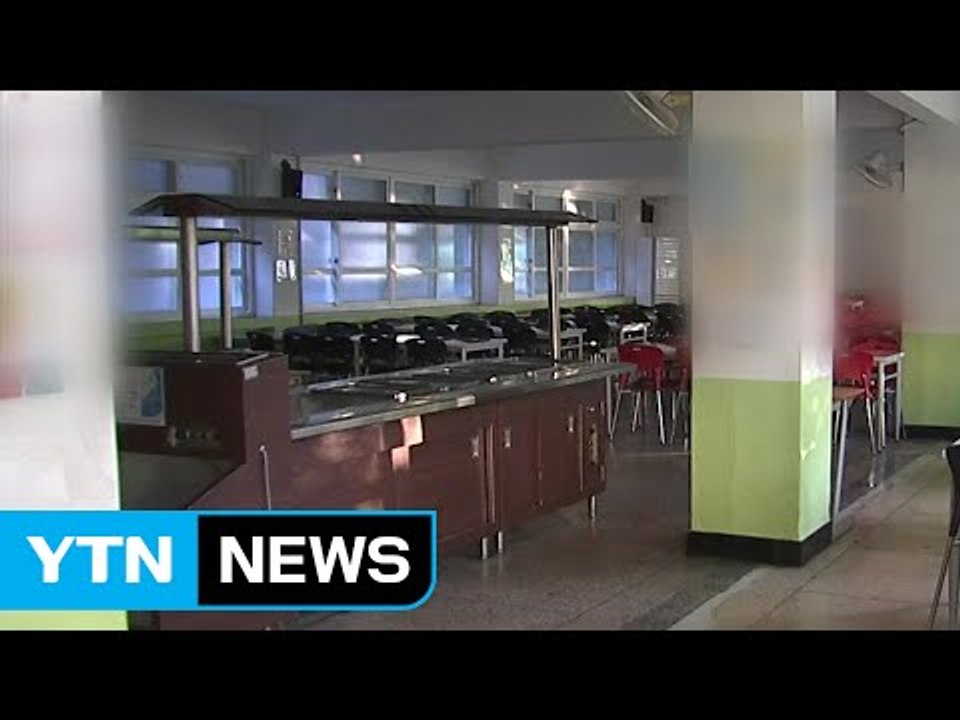 집단 식중독 "급식 원인 추정"...역학 조사 / YTN (Yes! Top News)