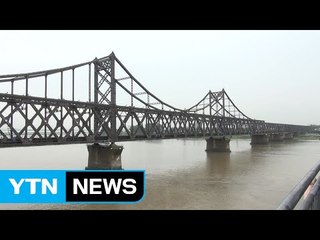 북·중 교역로 '압록강철교' 다시 보수공사...40일 퍠쇄 / YTN (Yes! Top News)