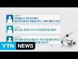 반복되는 사고...네티즌 부글부글 / YTN (Yes! Top News)
