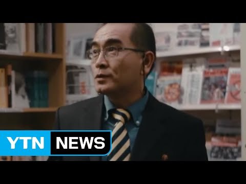 北, 태영호 탈북...엘리트층 동요 이유는? / YTN (Yes! Top News)