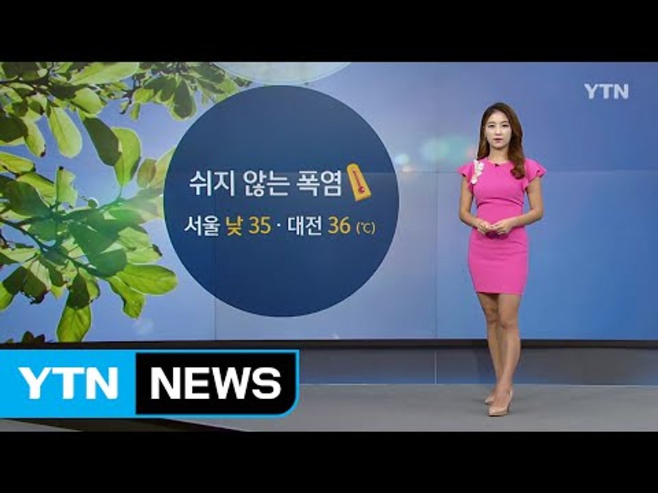 [날씨] 오늘도 폭염 계속...금요일부터 기세 꺾인다 / YTN (Yes! Top News)