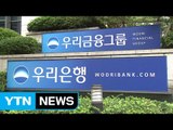 4전5기 우리은행 민영화...정부 지분 쪼개서 매각 / YTN (Yes! Top News)