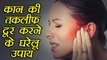 Ear Pain Remedies, कान की परेशानी के घरेलू उपाय | Ear Problem | Boldsky