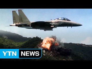 공군, "北 도발원점 정밀타격"...대규모 종합훈련 / YTN (Yes! Top News)