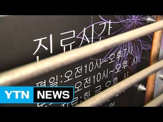 다나의원에 이어 서울에서 또 C형 간염 집단감염 / YTN (Yes! Top News)