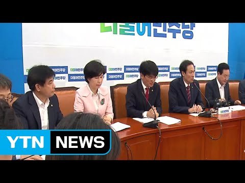 더민주 청문회 증인 채택 우선...정부와 여당 변화해야 / YTN (Yes! Top News)