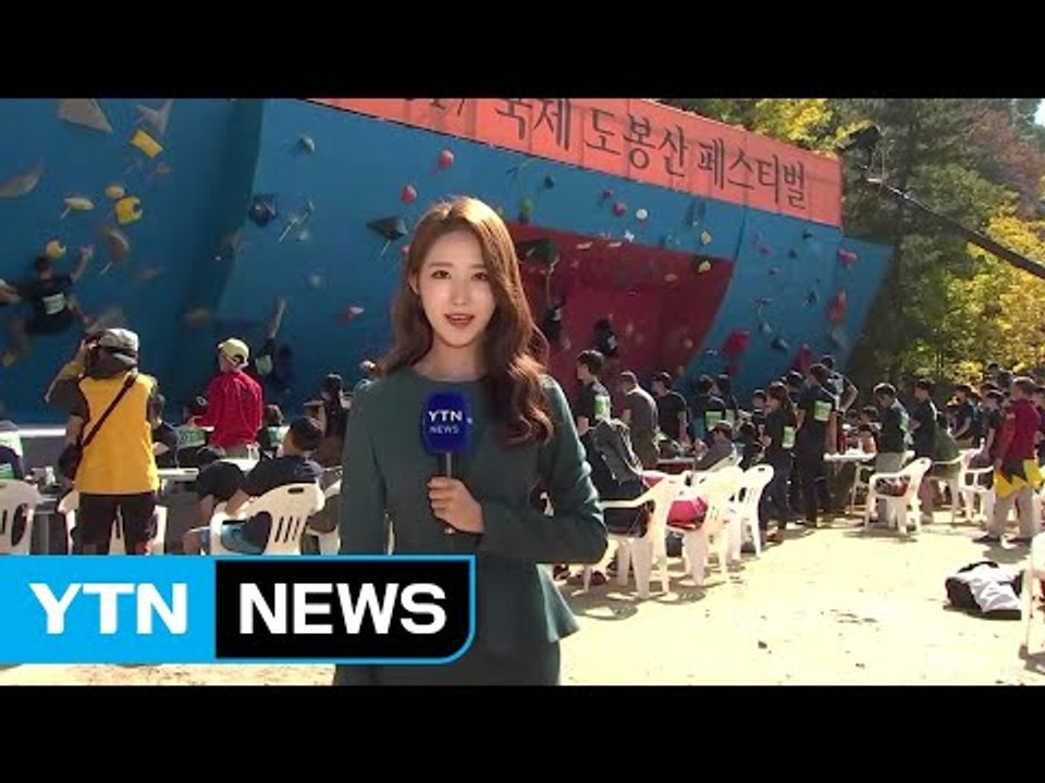 [날씨] 단풍 물든 가을 산에서 산악 축제 즐겨요 / YTN