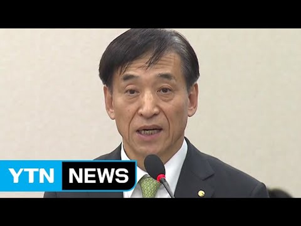 이주열 "성장·물가 기조 확인되면 금리 인상 고려" / YTN