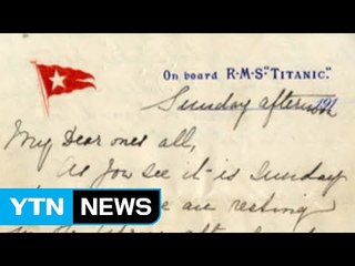 타이타닉 승객 편지, 1억9천만 원에 팔려 / YTN