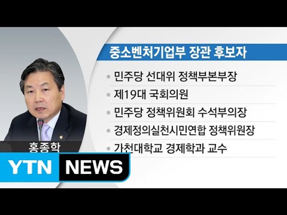 청와대, 중소벤처기업부 장관 후보자 발표 / YTN