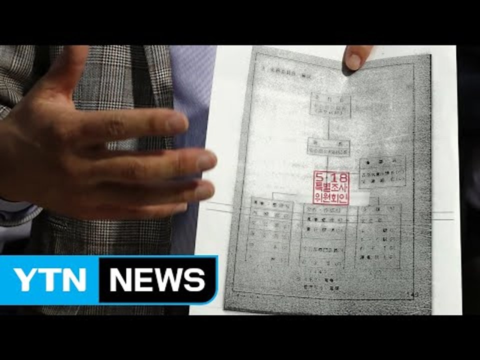5.18 특조위 "전두환 정권 80위원회 통해 역사 왜곡 추정" / YTN