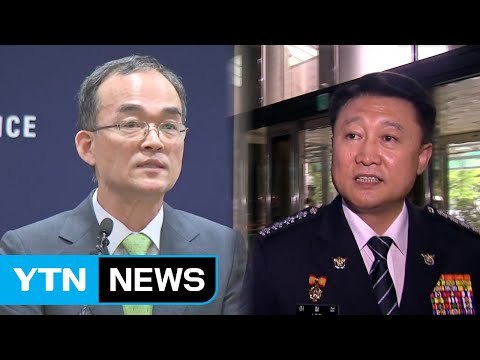 검·경 수사권 조정 '시동'...협의가 관건 / YTN