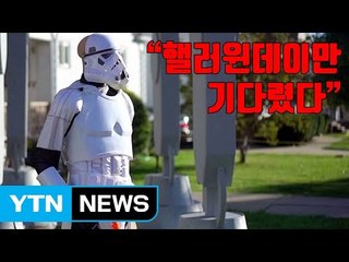 [자막뉴스] "핼러윈데이만 기다렸다" 어느 가족이 만든 로봇 / YTN