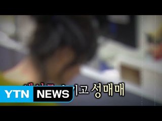 에이즈 감염 여성, 부산서 무차별 성매매 / YTN