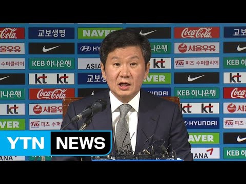 정몽규 "감독 선임 기구 신설, 세르비아 콜롬비아와 평가전" / YTN