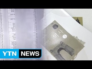 [단독] "당원 이름 무더기 도용"...조직적 개입 의혹 확산 / YTN