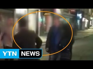 英서 한국인 유학생, 백인 3명에 폭행당해 / YTN