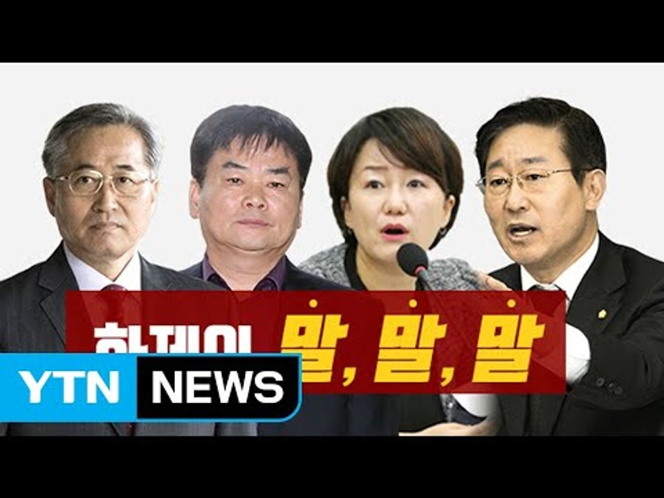 [뉴스앤이슈] "추추의 기각 사유, 이해할 수 없어"...화제의 말말말 / YTN