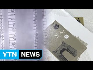 [단독] "당원 이름 무더기 도용"...조직적 개입 의혹 확산 / YTN