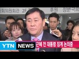[YTN 실시간뉴스] 자유한국당, 박근혜 전 대통령 징계 논의중 / YTN