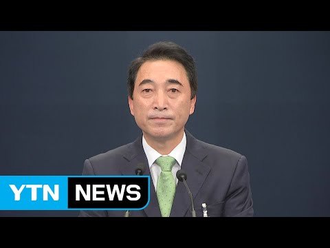 '신고리 공사 재개 결론' 청와대 입장 발표 / YTN