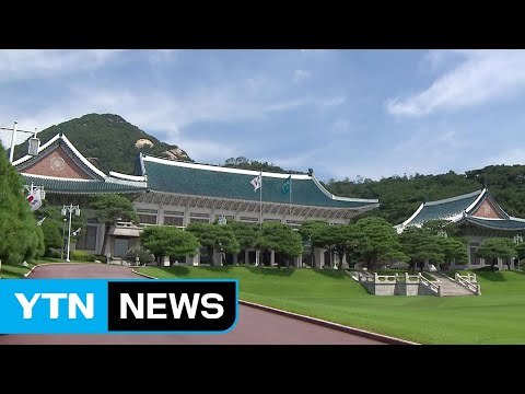 청와대 공사 재개 권고 존중...차질없이 이행 / YTN