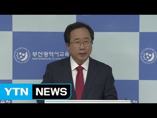 [부산] 부산시교육청, 학교폭력 신고 의무 강화 등 대책 발표 / YTN