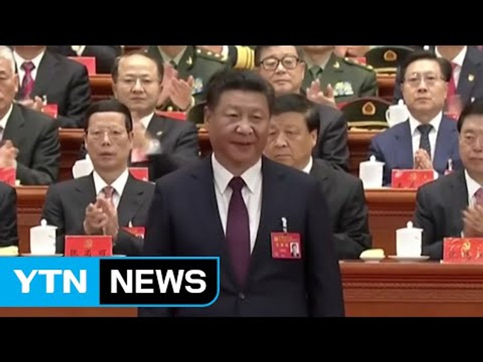 '시진핑 2기' 개막..."새로운 중국 특색 사회주의" 천명 / YTN
